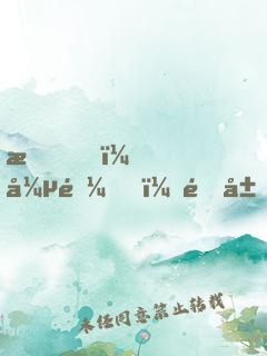 我，張遼！開局和甄宓成親